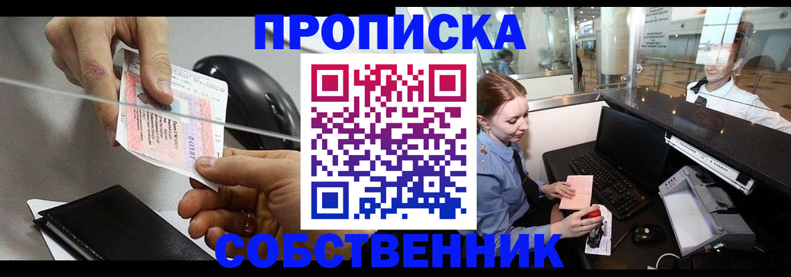прописка законно в Якутске