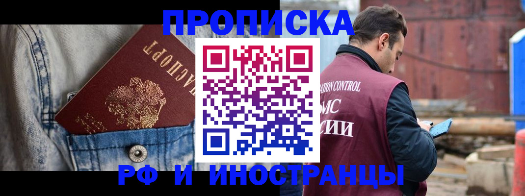 прописка 2026 в Якутске